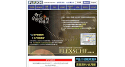 Desktop Screenshot of flexsche.cn