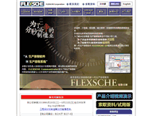 Tablet Screenshot of flexsche.cn